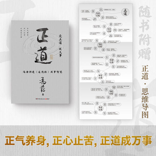 正道 冯唐 商品图3