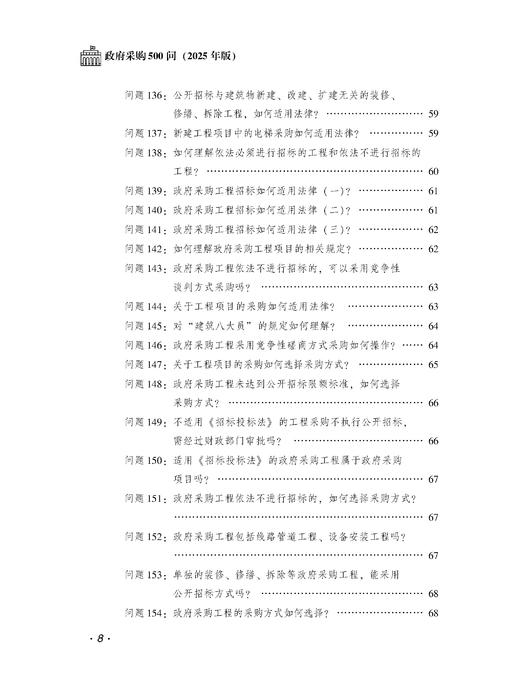 政府采购500问（2025年版） 商品图11
