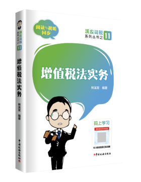 增值税法实务