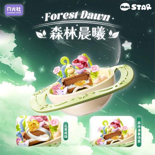 月光社浪漫星语戒指盒收纳盒拼装积木小颗粒送女生生日礼物可爱精致梦幻 商品图4