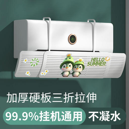 【冷风不直吹！夏季空调挡风板】壁挂式通用导风板婴幼儿坐月子防直吹免打孔。ry 商品图1