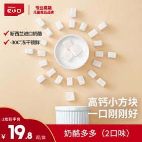 【忆小口会员周活动专区3件8折】英氏忆小口奶酪多多多