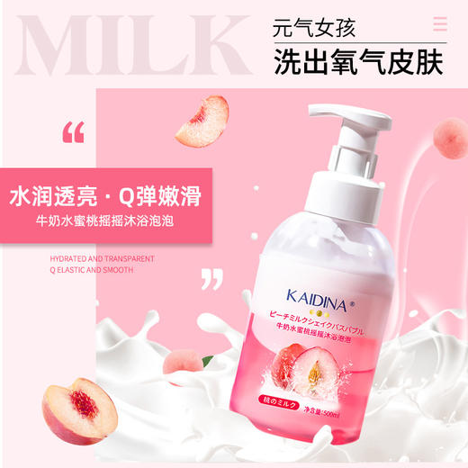 【连洗澡也是心动桃子味~】紫罗兰水蜜桃香氛牛奶沐浴露 持久留香摇摇沐浴泡泡 男女乳液沐浴液-QQ 商品图1