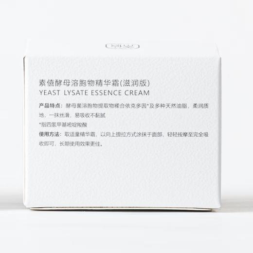 素僖酵母溶胞物精华霜-滋润版 | 30g/瓶 保湿抗皱紧致 修护面霜 成分温和 敏感肌适用【赠25ml洁面慕斯1瓶+5g精华霜(滋润版)1瓶+面膜2片】「不享受会员价」 商品图8