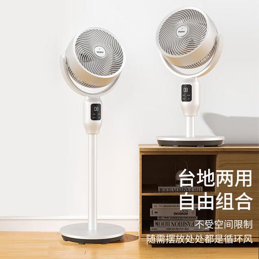 海尔（Haier）空气循环扇家用落地智能语音大风力轻音电风扇台立两用香薰盒远程遥控办公室电扇 【智能语音】白色遥控款 HFX-Y023A 商品图5