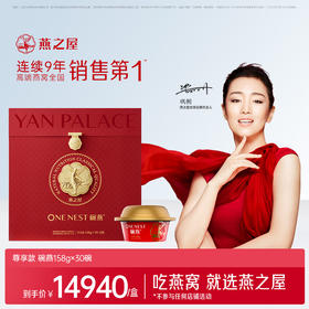 官方旗舰店|【商场同款】燕之屋碗燕尊享158g*30碗 即食燕窝礼盒营养商务礼品