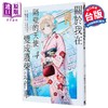 【中商原版】漫画 关于我在无意间被隔壁的天使变成废柴这件事 第4集 佐伯さん 台版漫画书 东立出版 商品缩略图1