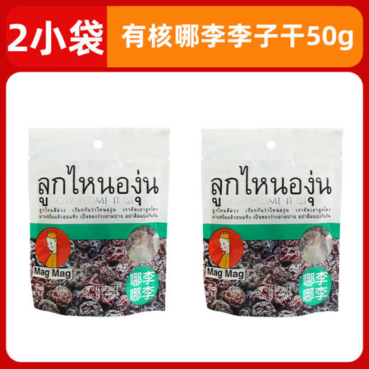 【限时特惠2袋装】magmag吗咕吗咕李子干哪李梅50g*2袋/152714*2 泰国人气零食清爽酸甜味 商品图0
