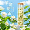 横县茉莉花 鲜摘轻烘拒绝熏硫 优选原材 广西优级茉莉花茶30g/瓶 商品缩略图0