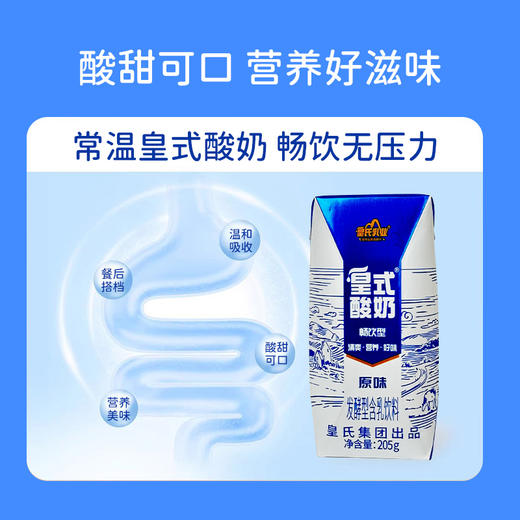 皇氏乳业 发酵型含乳饮料畅饮型（原味）205g*12盒 整箱 商品图4