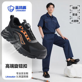 蓝鸥盾夏季款劳保鞋男防砸防刺安全鞋钢包头工作鞋轻便透气