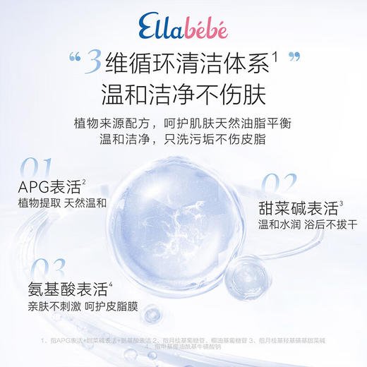 嗳乐蓓贝 婴幼儿温和洗发沐浴露375ml 商品图4