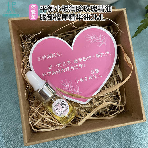 平衡小柅 保加利亚 大马士革玫瑰精油眼部 面部按摩精油 体验装2ml 商品图3
