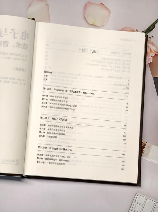 电子与实验音乐 技术、音乐与文化（第五版） 扫码赠送音视频 商品图6