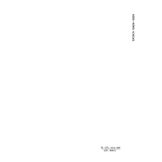 热塑性纤维增强复合材料筋（T/CECS 10424—2024） 商品图1