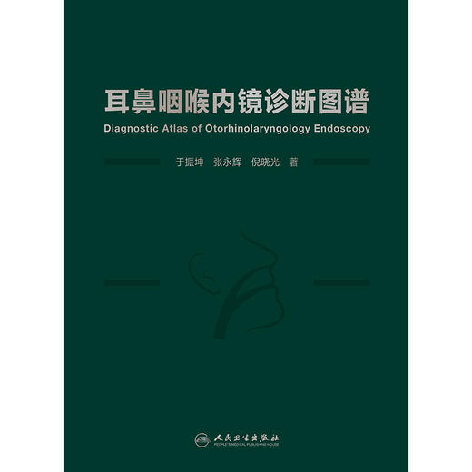 耳鼻咽喉内镜诊断图谱 商品图1