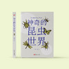 《神奇的昆虫世界》 商品缩略图1