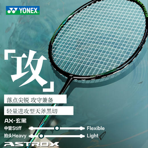 尤尼克斯 羽球拍 天斧玄黑 AXBKEX 商品图2