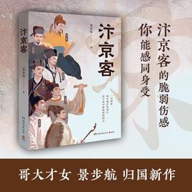 汴京客