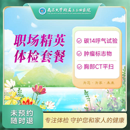 职场精英 体检套餐（男/女）【南昌大学附属三三四医院】 商品图0