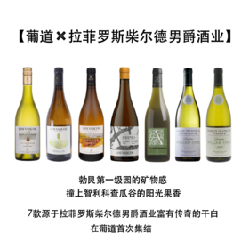 【2025.05.10 陕康门票  SKL Ticket】【葡道X拉菲罗斯柴尔德男爵酒业】用舌尖解码传奇酒庄的干白密码，看顶流家族联袂演绎的‘月光神话’