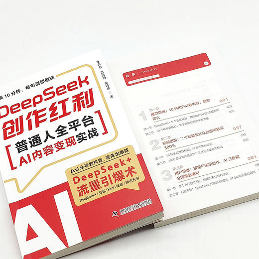 DeepSeek创作红利 1小时上手，从小白到AI变现高手！ 商品图4