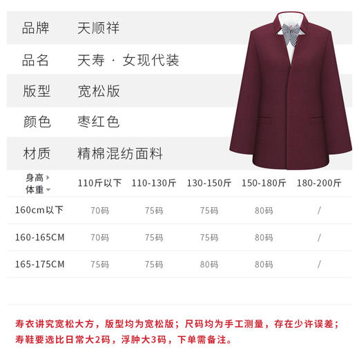 天寿-女现代装-枣红 商品图1
