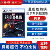 【共享】PS5 漫威蜘蛛侠 迈尔斯莫拉里斯 共享游戏光盘（PS4机器不能使用） 商品缩略图0