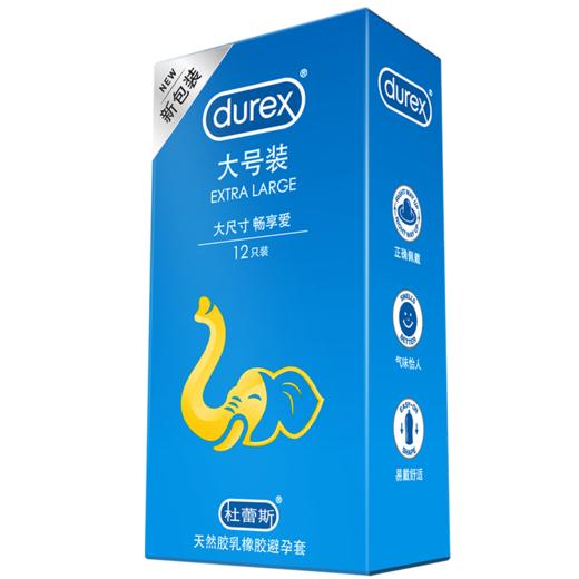 杜蕾斯大号避孕套56mm 男士专用24只装大号大尺寸超薄安全套告别束缚 大号24只（赠送谜姬 女性高潮液快感增强凝露20ml） 商品图5