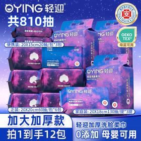 【到手12件】轻迎星空款洗脸柔巾 130抽*3提+60抽*6包+20抽*3包 加大加厚 珍珠纹洗脸巾
