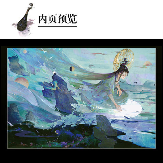 星河入墨 : Eno.插画集 国风全彩 何舞舞（随书附赠：复制画+笔记本+书签3款+Procreate专用自制笔刷8款+纸纹1款） 商品图4