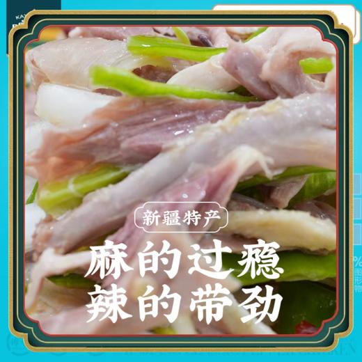 【疆品南下】喀小主丨新疆喀什特色椒麻鸡 600g 商品图2