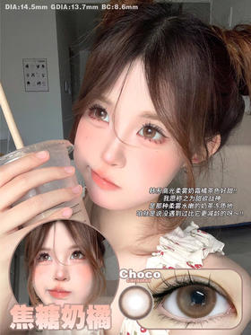 年抛DORAGINA焦糖奶橘14.5mm (着色13.7mm）