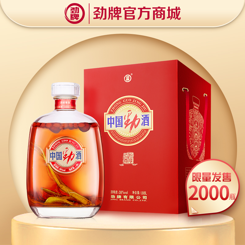 【抢先预售】1.88L38度中国劲酒·劲粉尊享2026
