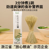 【添加了3%的石斛粉】铁皮石斛挂面 面纯味更香久煮不糊软弹耐泡 100g*10袋 匠心之作古法传承 商品缩略图0