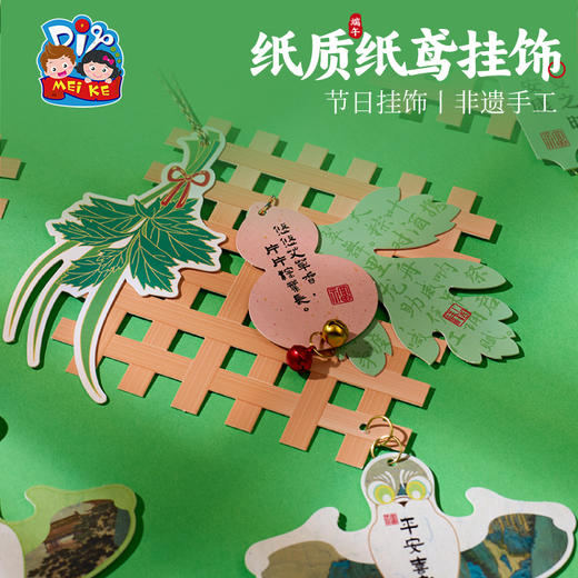 2025端午节礼物手工diy纸质纸鸢挂饰儿童制作材料幼儿园环创装饰吊饰 商品图2