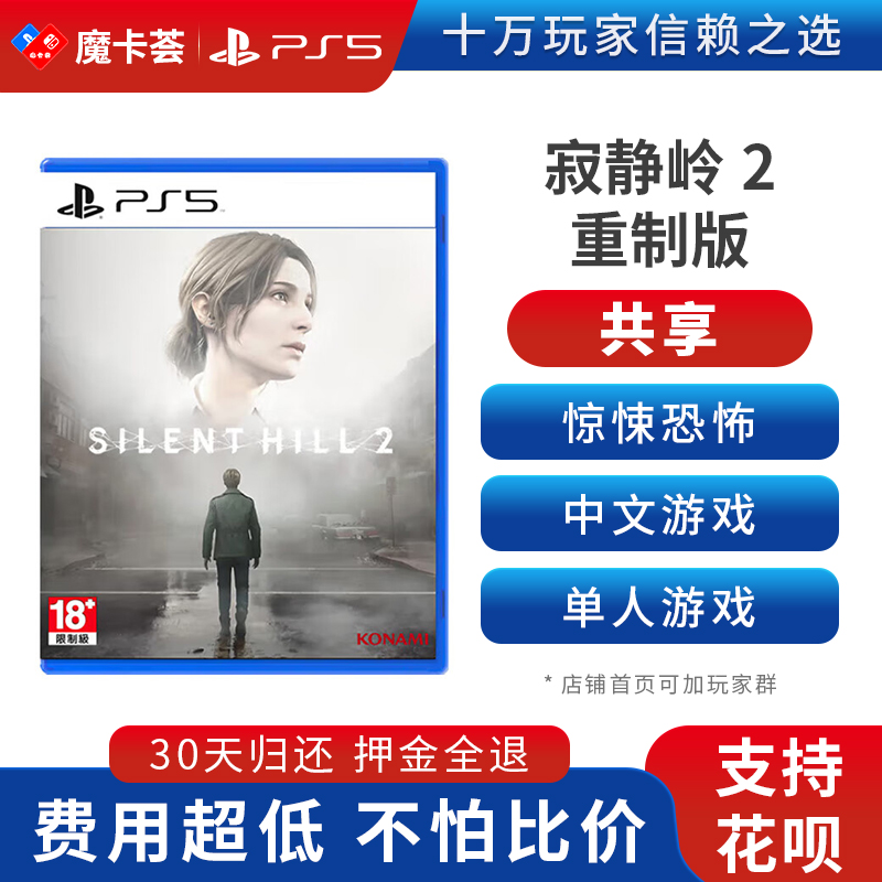 【共享】PS5 寂静岭 共享游戏光盘（PS4机器不能使用）