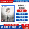 【共享】PS5 寂静岭 共享游戏光盘（PS4机器不能使用） 商品缩略图0