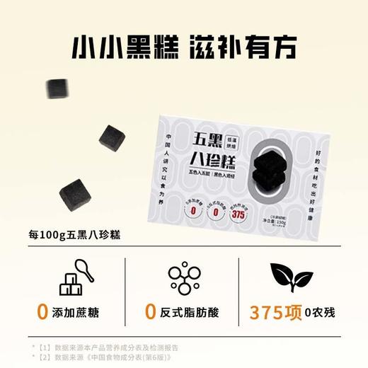 【买2发3买3发5】五黑八珍糕五黑谷物糕药食同源以黑养黑谷物食材科学搭配营养美味不甜腻素食茶点150g/盒 商品图4