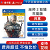 【共享】PS4 巫师3 狂猎 年度版    共享游戏光盘(PS4/PS5通用） 商品缩略图0