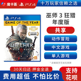 【共享】PS4 巫师3 狂猎 年度版    共享游戏光盘(PS4/PS5通用）