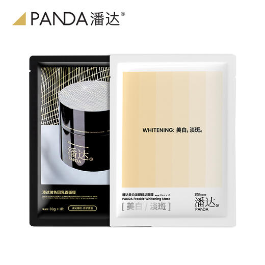 【体验装❗返100%❗19.9任选2片】潘达乳霜抗皱紧致面膜美白淡斑面膜发单片 商品图1