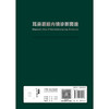 耳鼻咽喉内镜诊断图谱 商品缩略图2