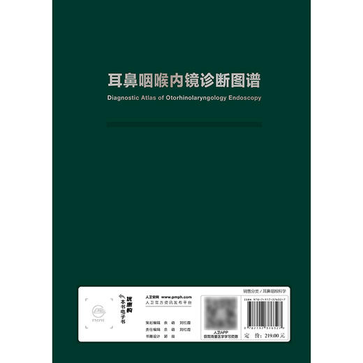 耳鼻咽喉内镜诊断图谱 商品图2