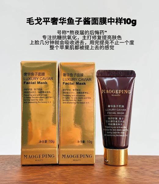 【超级补贴】毛戈平鱼子酱面膜10g*2 商品图0