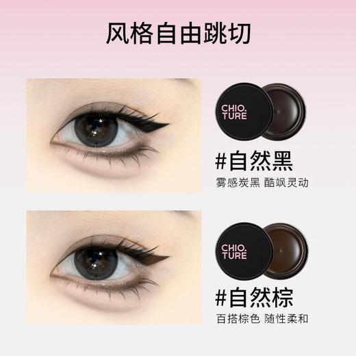 稚优泉（CHIOTURE）丝滑持妆眼线膏防水不易晕染持久自然不脱色眼线印章 商品图4