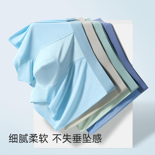 【48小时内发货】完型-无痕冰肌男士内裤 商品图8