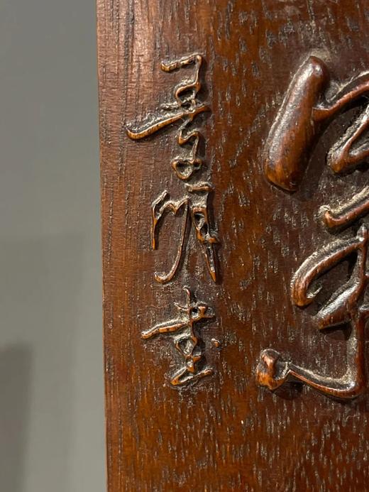 楠木刻字文房臂搁，顺丰包邮 商品图6