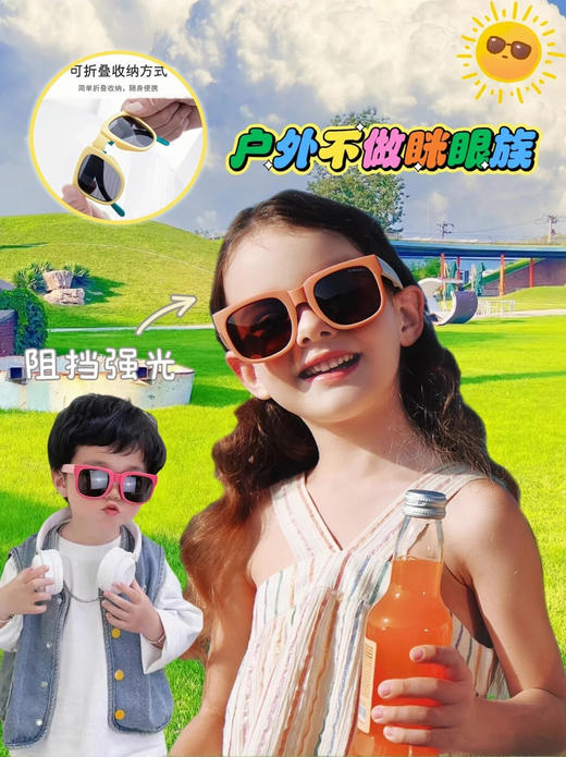 🌸防紫外线❗️儿童专属墨镜🔥【YiLuoShan儿童撞色折叠墨镜】👉撞色五色可选还送小动物🐒收纳盒❗️❗️户外活动护眼必备‼️ 小巧轻盈、可折叠！ 商品图1