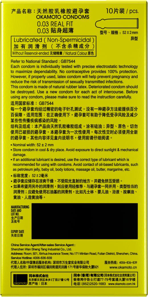 冈本 003系列超薄避孕套 四合一组合安全套 计生成人用品原装进口 003黄金贴身超薄10片 商品图5